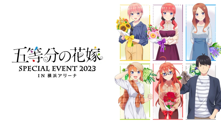 五等分の花嫁 SPECIAL EVENT 2023 in 横浜アリーナ｜フジテレビの人気
