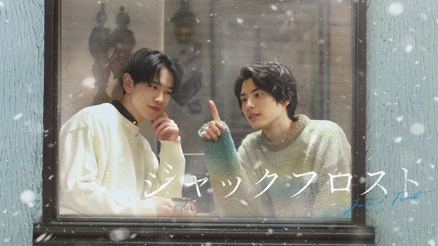 ジャックフロスト｜フジテレビの人気ドラマ・アニメ・TV番組の動画が見