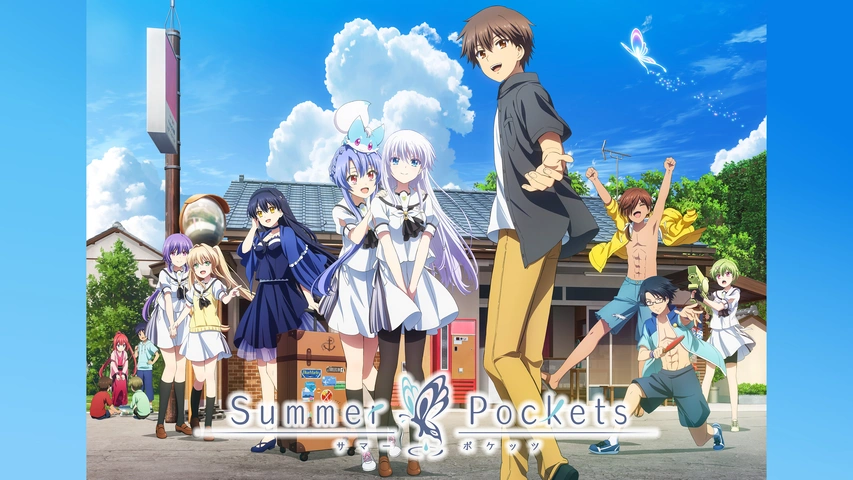 Summer Pocketsショートストーリー ～夏の眩しさの中で～