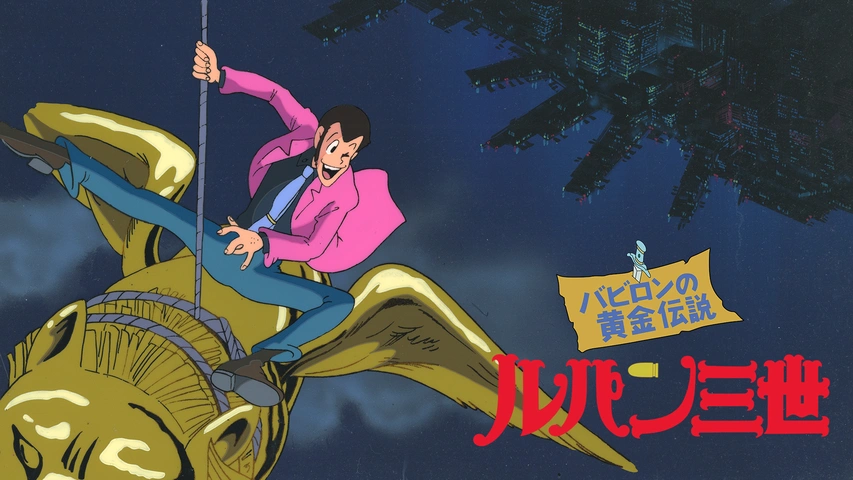 LUPIN THE IIIRD 血煙の石川五エ門｜フジテレビの人気ドラマ