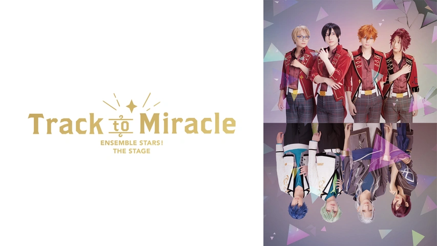 海外輸入 インボイス あんさんぶるスターズ！THE STAGE』-Track to Miracle-｜フジ お笑い・バラエティ