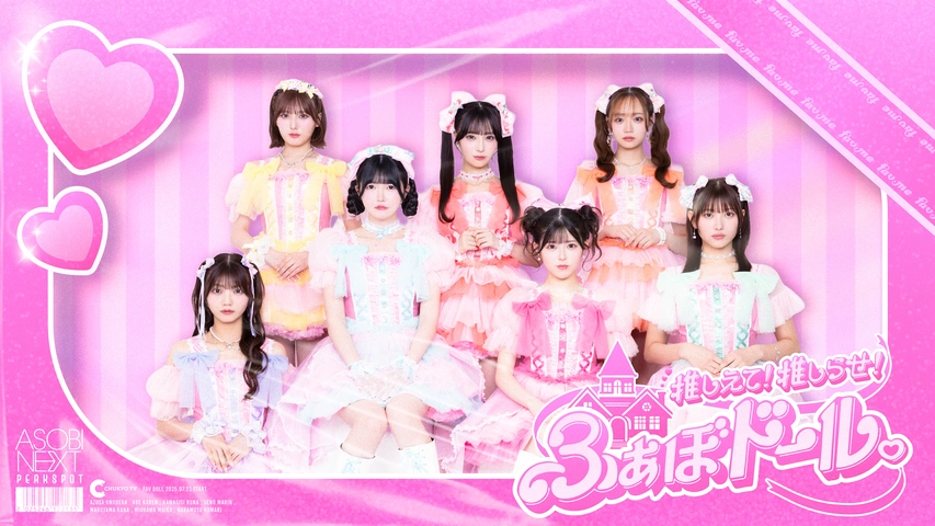 推しえて！推しらせ！ふぁぼドール。｜フジテレビの人気ドラマ・アニメ