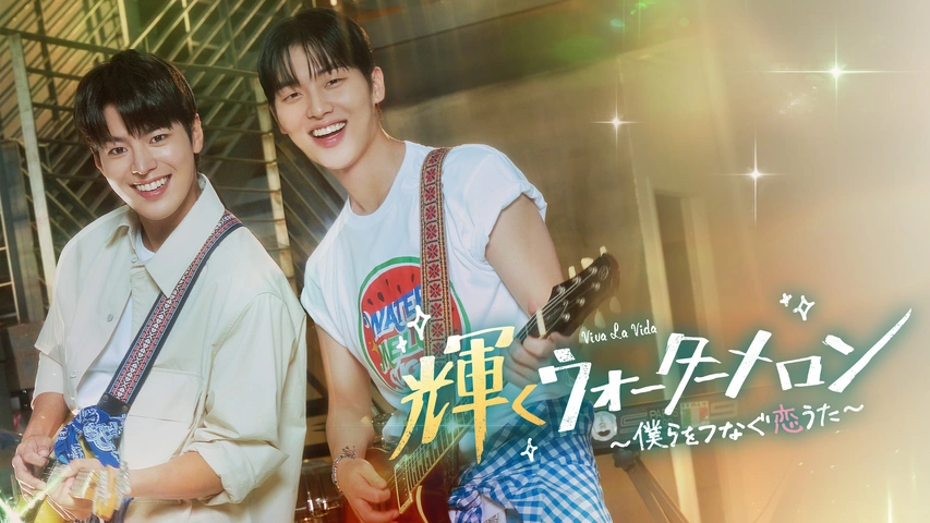 輝くウォーターメロンost 楽天市場】【12/1 韓国発売】【予約】【輝くウォーターメロン