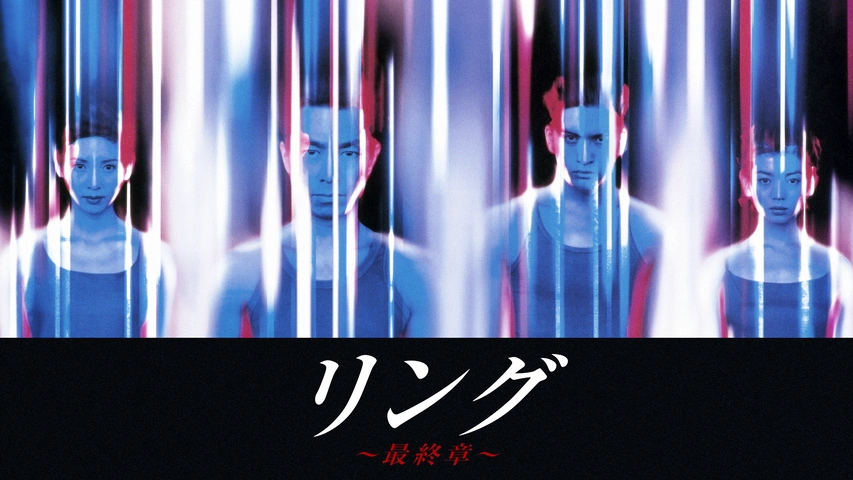 リング完全版 高橋克典 三浦綺音 雛形あきこ 原田芳雄 （おまけ付） 2025年最新】リング 高橋克典の人気アイテム - メルカリ