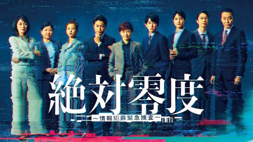 絶対零度～特殊犯罪潜入捜査～ 未解決事件特命捜査〈計14枚組〉 【動作確認済み】 絶対零度～特殊犯罪潜入捜査～ 未解決事件特命捜査〈計14枚組