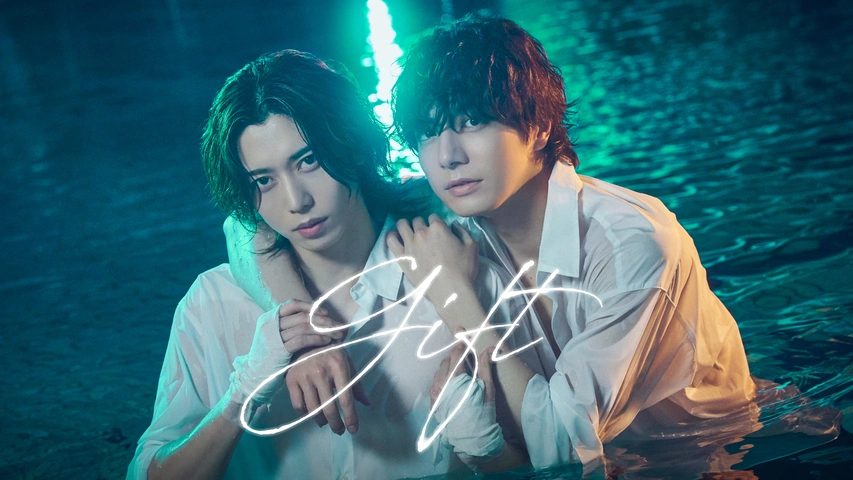 Gift　ギフト　DVD　レンタル　邦画　ドラマ gift｜フジテレビの人気ドラマ・アニメ・TV番組の動画が見放題＜FOD＞