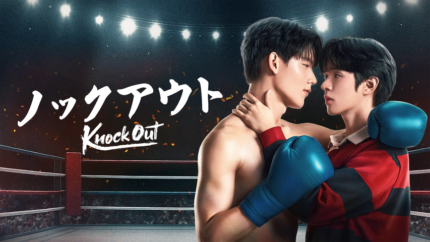 Knock Out／ノックアウト｜フジテレビの人気ドラマ・アニメ・TV番組の