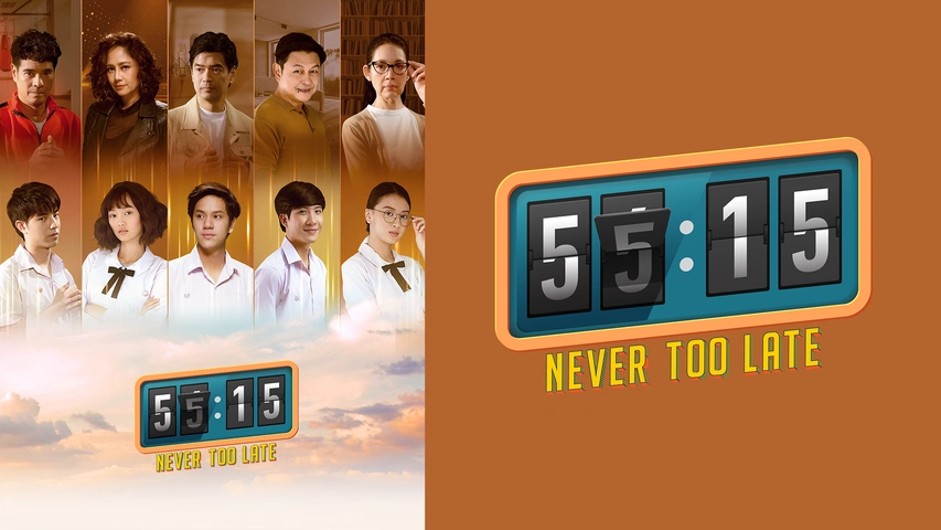 55：15 Never Too Late｜フジテレビの人気ドラマ・アニメ・TV番組の