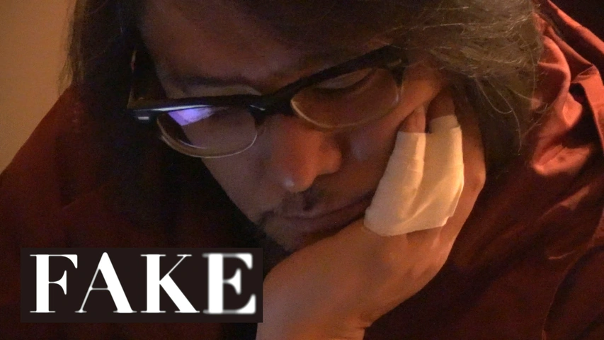 数量は多 FAKE ディレクターズ・カット版｜フジテレビの人気ドラマ ドキュメンタリー