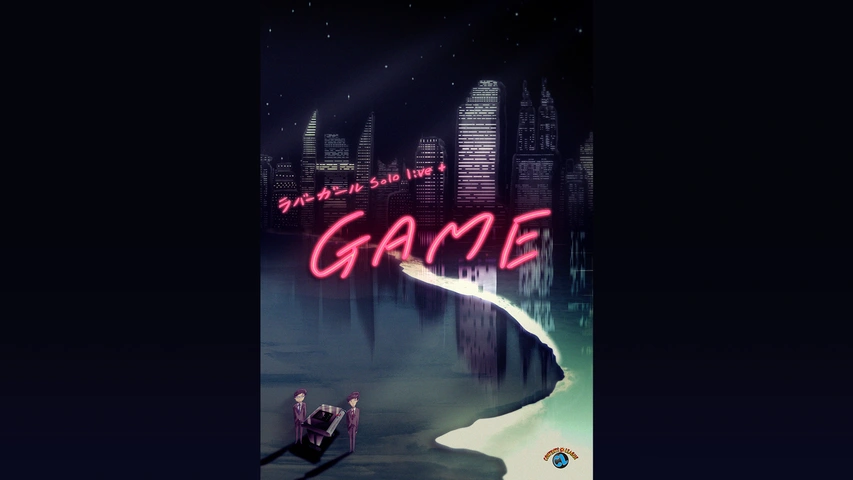 最高品質の ラバーガール solo live＋「GAME」｜フジテレビの人気ドラマ 漫才、コント、喜劇