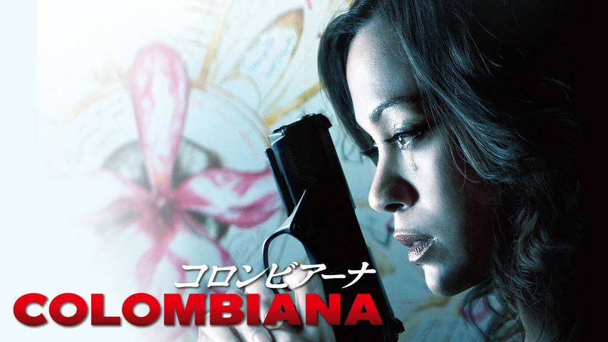 コロンビアーナ｜フジテレビの人気ドラマ・アニメ・TV番組の動画が見