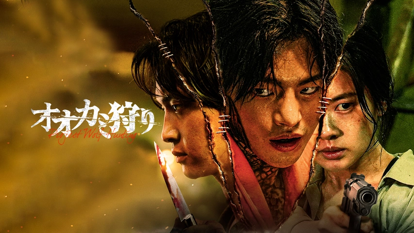 オオカミ狩り｜フジテレビの人気ドラマ・アニメ・TV番組の動画が見放題