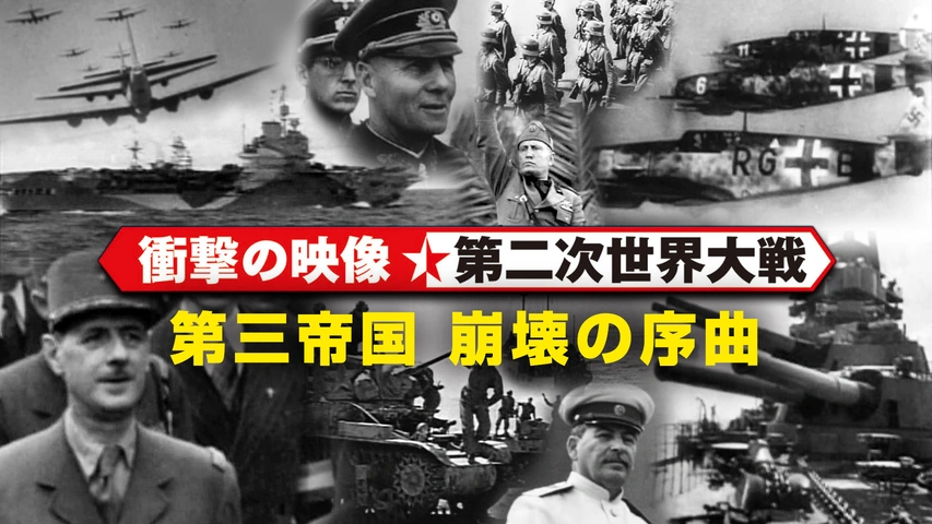 Avaron Hill「第三帝国 Rise and Decline of the Third Reich