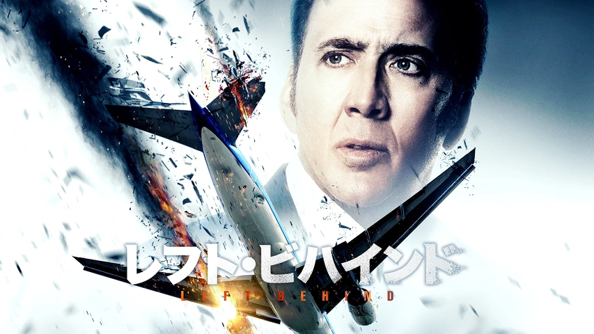 レフト・ビハインド｜フジテレビの人気ドラマ・アニメ・TV番組の動画が