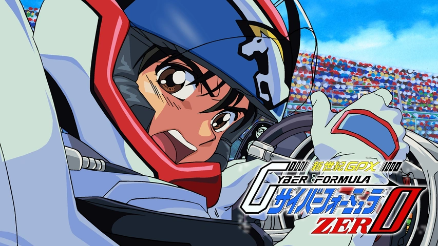 新世紀GPX サイバーフォーミュラZERO｜フジテレビの人気ドラマ・アニメ