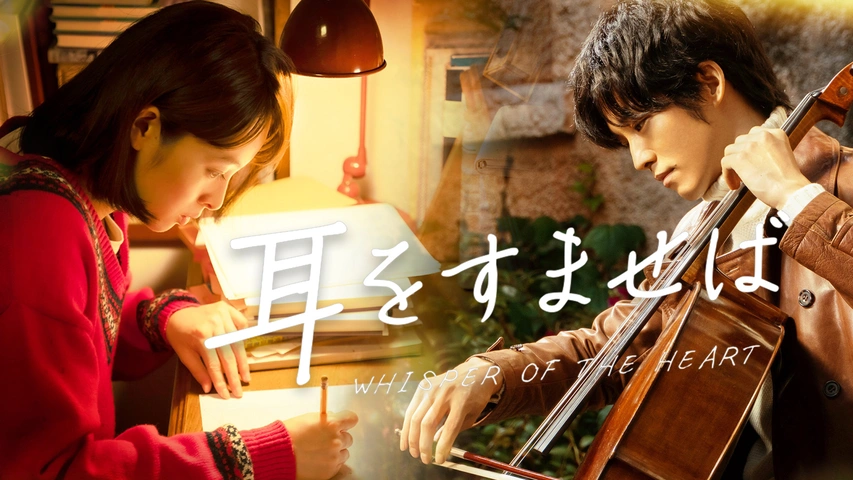 恋愛｜フジテレビの人気ドラマ・アニメ・TV番組の動画が見放題