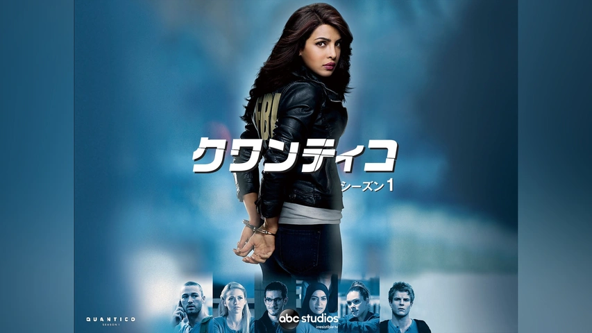 クワンティコ シーズン2｜フジテレビの人気ドラマ・アニメ・TV番組の