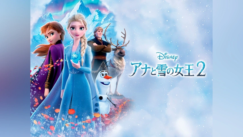アナと雪の女王2」MovieNEX 予告編② - YouTube