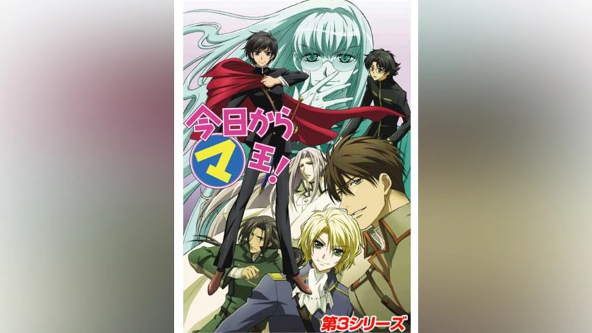 今日からマ王!第3シリーズ｜フジテレビの人気ドラマ・アニメ・TV番組の