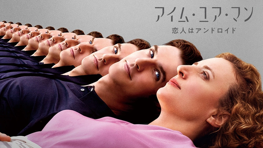 アイム・ユア・マン 恋人はアンドロイド｜フジテレビの人気