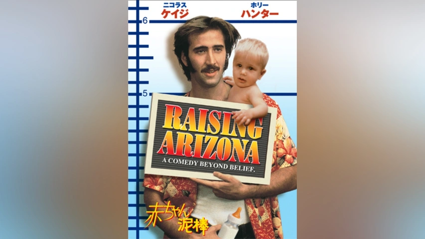 赤ちゃん泥棒｜フジテレビの人気ドラマ・アニメ・TV番組の動画が見放題