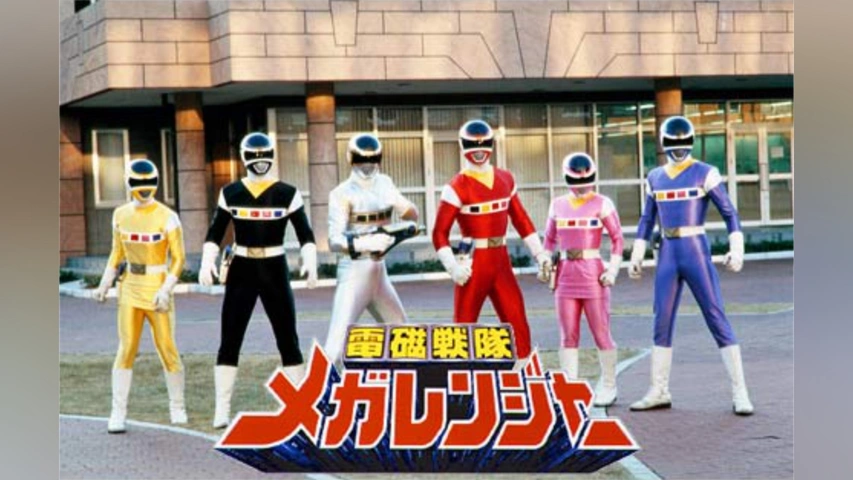 電磁戦隊メガレンジャー 電磁戦隊メガレンジャー｜フジテレビの人気ドラマ・アニメ・TV番組の