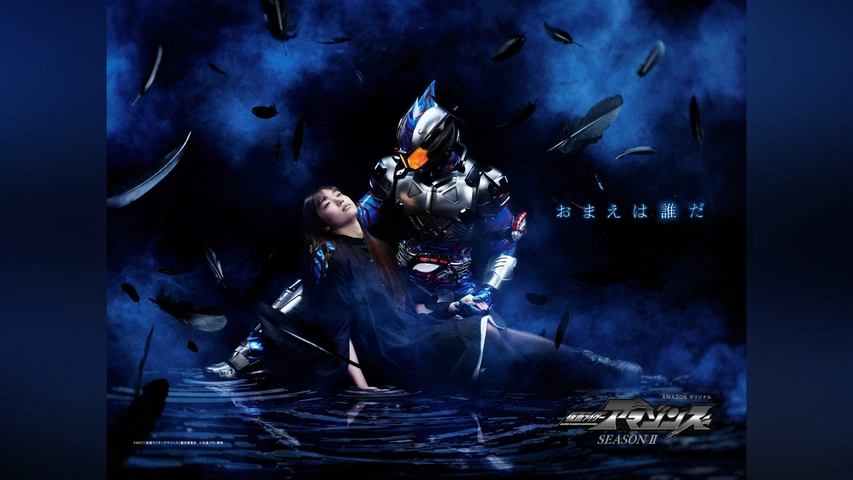 上品コーデはコレで安心！ 仮面ライダーアマゾンズ シーズン2｜フジテレビの人気ドラマ 邦画・日本映画