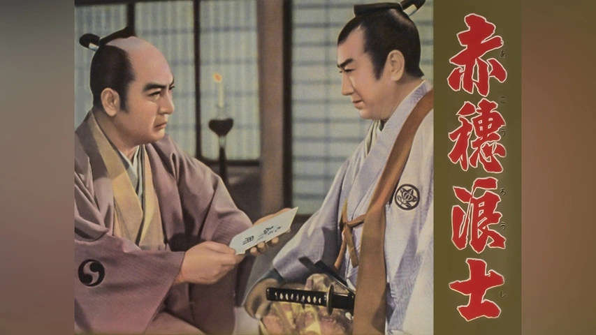 忠臣蔵「天の巻」「地の巻」(総集編)('38日活) Amazon.co.jp: 忠臣蔵「天の巻」「地の巻」(総集編) [DVD
