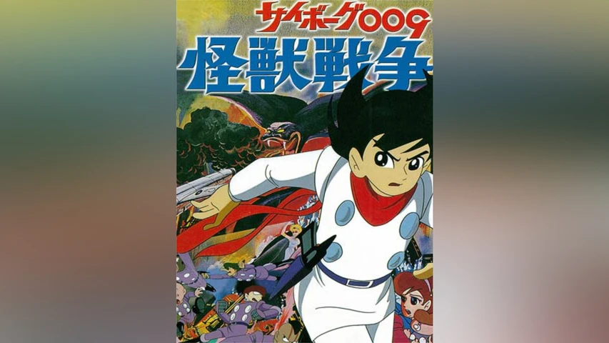 アニメ 009-1 vol.1 009-1: The End of the Beginning | Internet Movie Plane