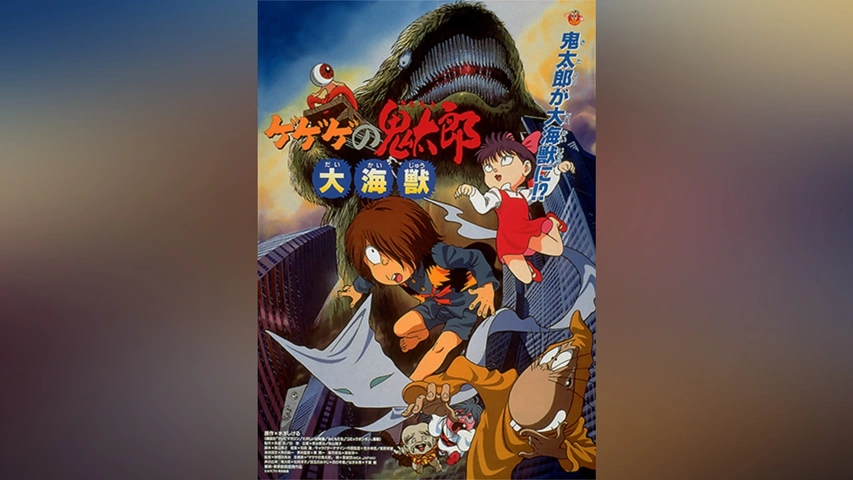 劇場版 ゲゲゲの鬼太郎 VHS - メルカリ
