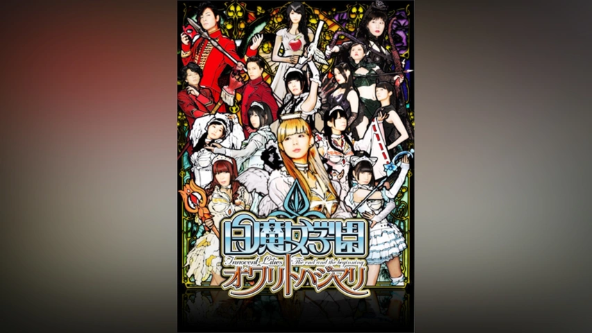 劇場版 白魔女学園 オワリトハジマリ｜フジテレビの人気ドラマ・アニメ