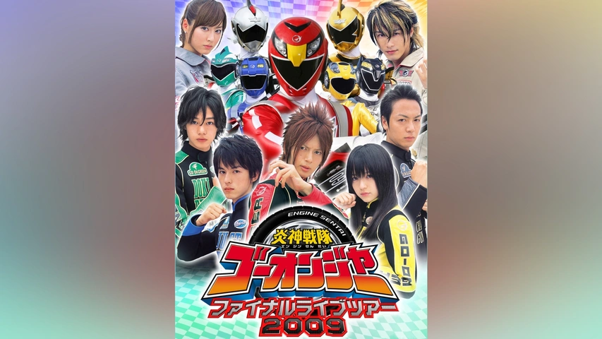 超希少‼︎全員直筆サイン入りキューレンジャーファイナルライブツアー パンフ 超希少‼︎全員直筆サイン入りキューレンジャーファイナルライブツアー