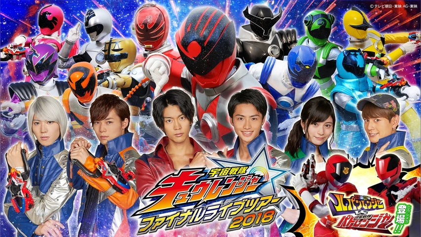 【新作入荷!!】  宇宙戦隊キュウレンジャー ファイナルライブツアー2018｜フジ キッズ、ファミリー