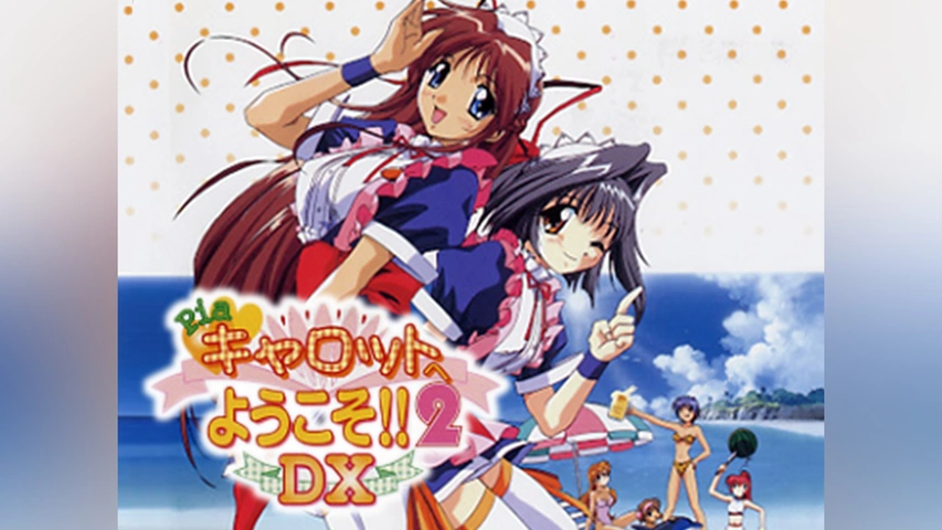 Pia キャロットへようこそ!!2 DX｜フジテレビの人気ドラマ・アニメ・TV