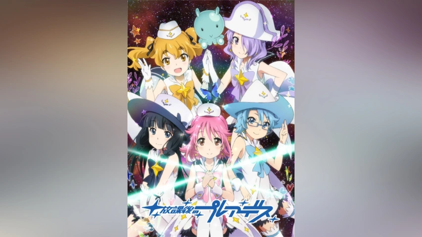 放課後のプレアデス｜フジテレビの人気ドラマ・アニメ・TV番組の動画が