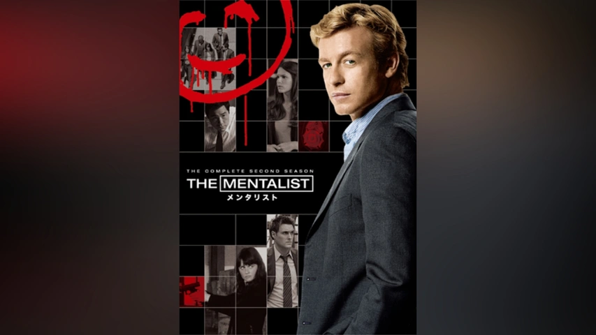THE MENTALIST/メンタリスト＜サード・シーズン＞｜フジテレビの