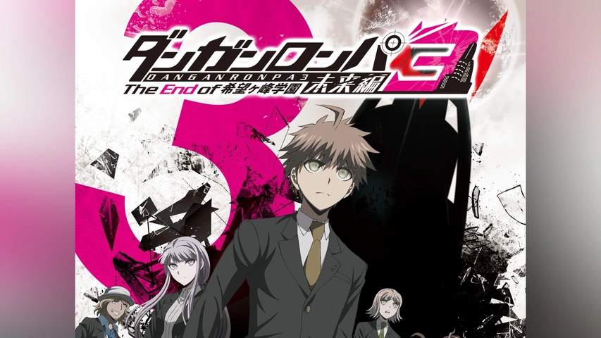 ダンガンロンパ3 -The End of 希望ヶ峰学園-〈未来編〉DVD III