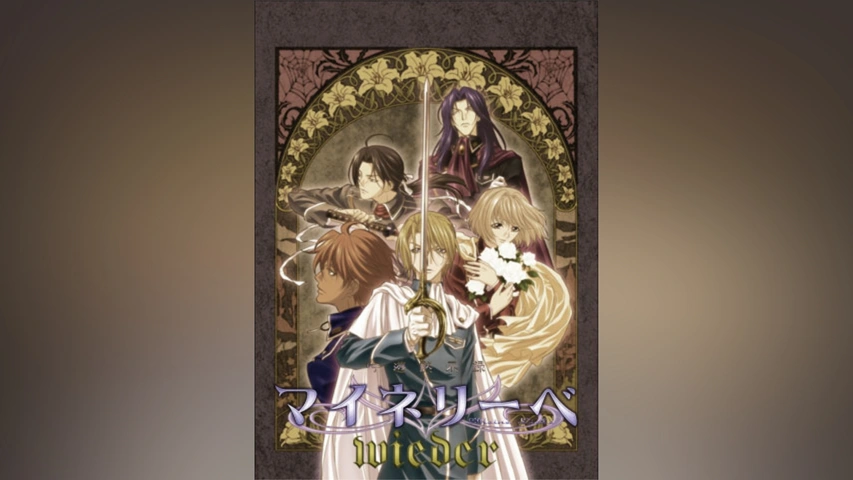 吟遊黙示録 マイネリーベ -wieder-｜フジテレビの人気ドラマ