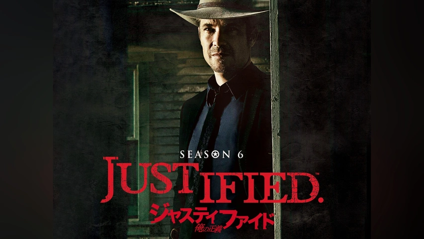 JUSTIFIED 俺の正義 シーズン3｜フジテレビの人気ドラマ・アニメ