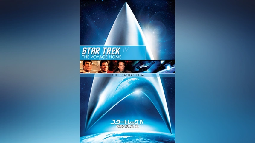 ファースト・コンタクト/STAR TREK｜フジテレビの人気ドラマ