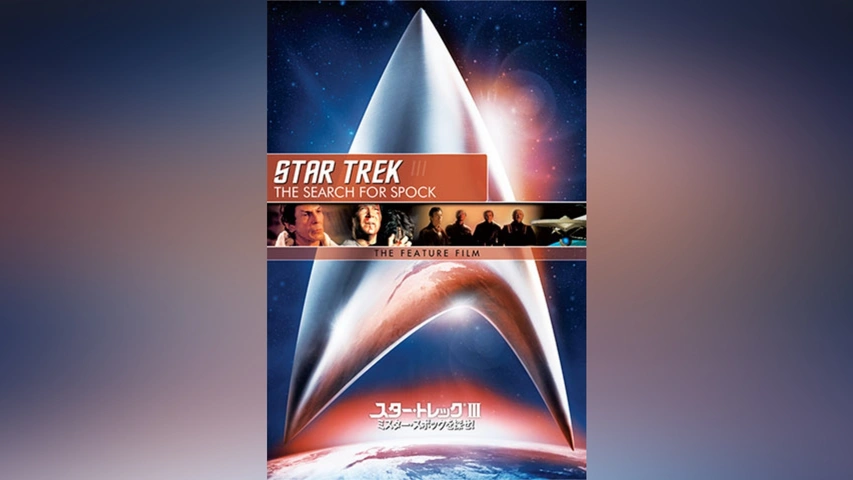 ファースト・コンタクト/STAR TREK｜フジテレビの人気ドラマ