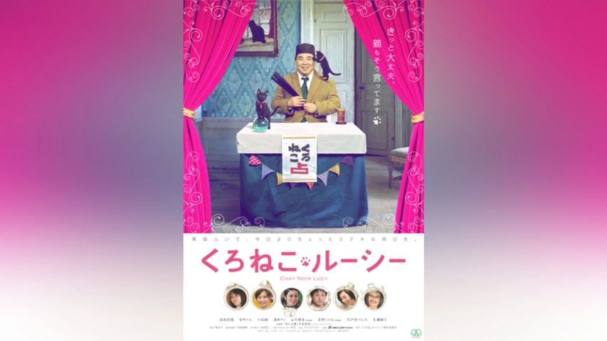 くろねこルーシー｜フジテレビの人気ドラマ・アニメ・TV番組の動画が見