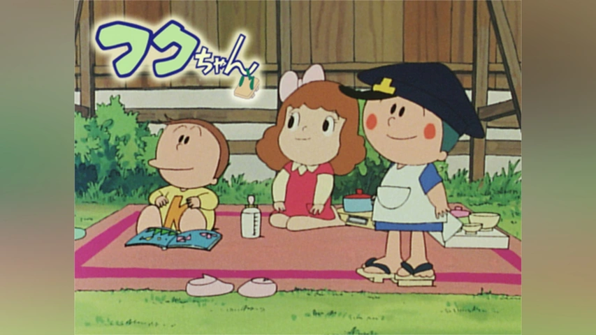 フクちゃん フクちゃん(#101～)｜フジテレビの人気ドラマ・アニメ・TV番組の動画が