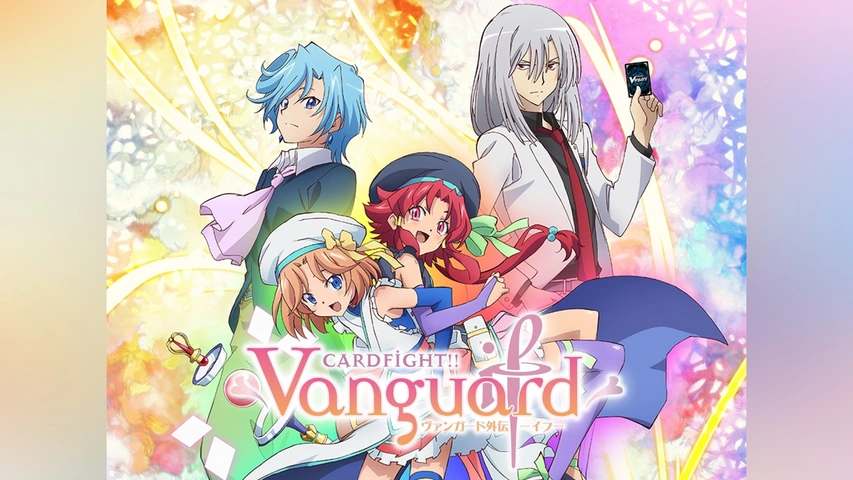 カードファイト!! ヴァンガード外伝 イフ－if－｜フジテレビの