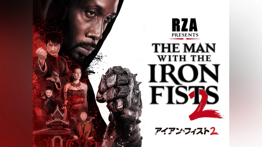 アイアン・フィスト2｜フジテレビの人気ドラマ・アニメ・TV番組