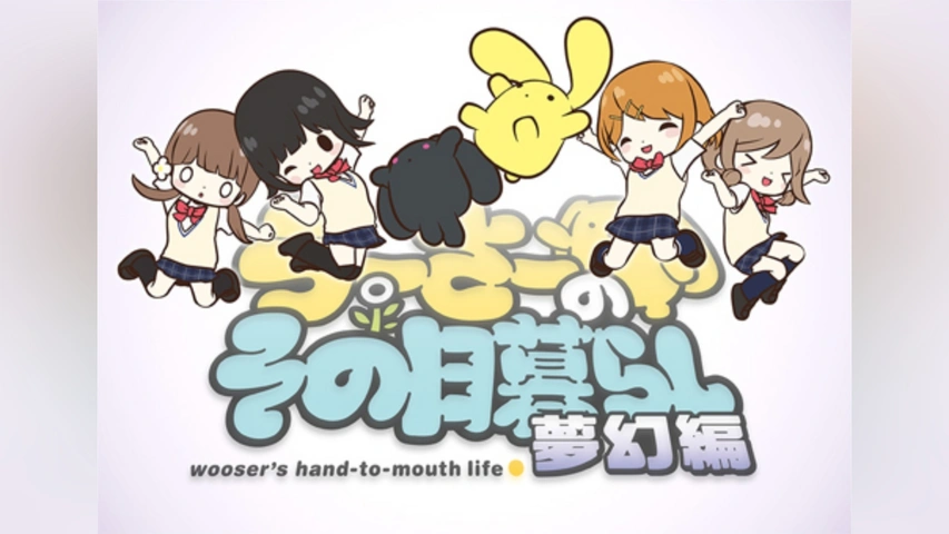 「うーさーのその日暮らし」+アニメCD 61wCJ2YqNVL._AC_UL210_SR210,