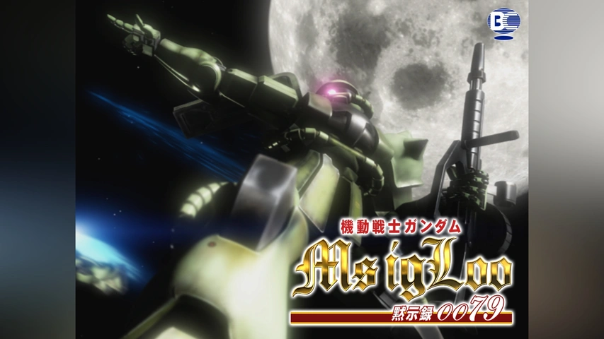 機動戦士ガンダム MSイグルー －黙示録0079－｜フジテレビの人気ドラマ