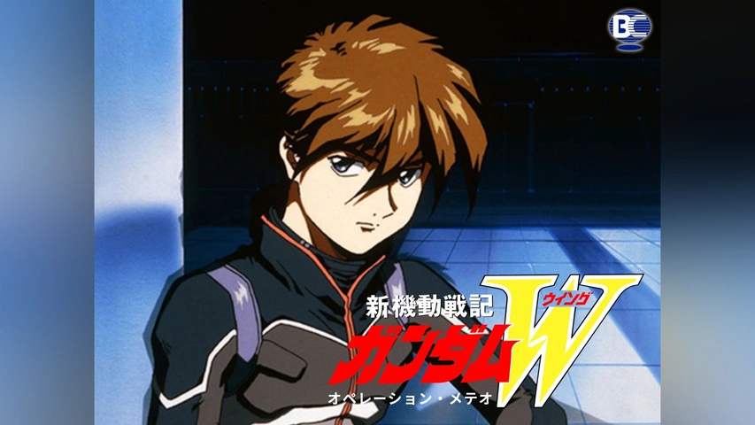 新機動戦記ガンダムW オペレーション・メテオ I｜フジテレビの