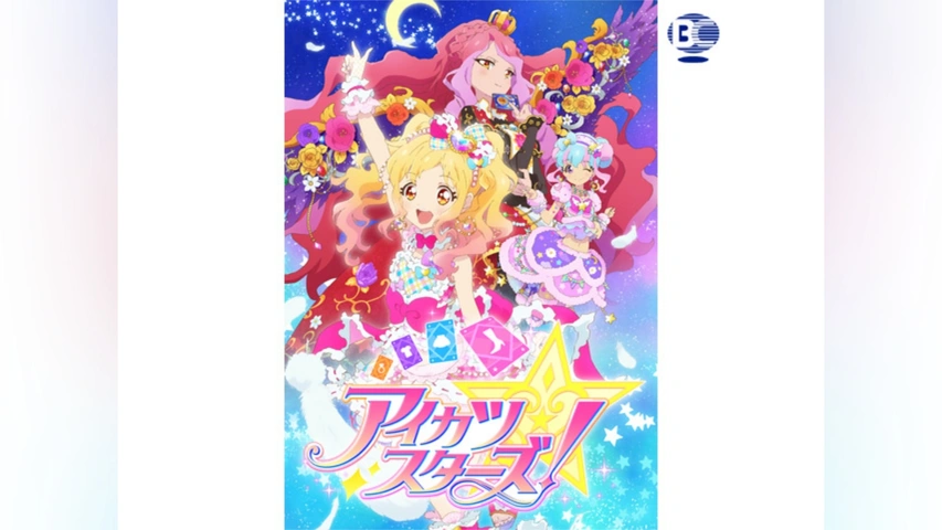 アイカツスターズ!(2ndシーズン)｜フジテレビの人気ドラマ