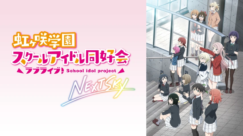 ラブライブ!スクールアイドルミュージカル the DRAMA ラブライブ スクールアイドルミュージカル the drama】ラブライブ